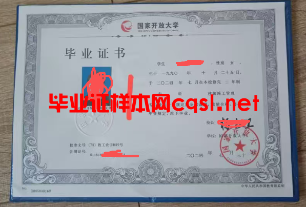 灵璧2024年国家开放大学毕业证学位证样本图片