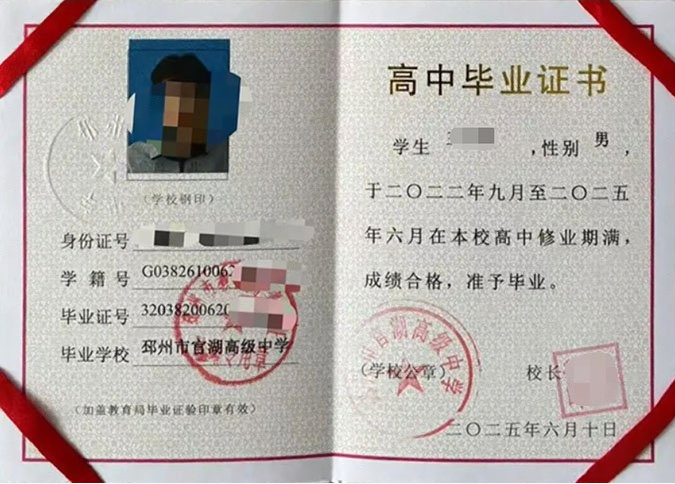灵璧邳州市官湖高级中学高中毕业证样本图片
