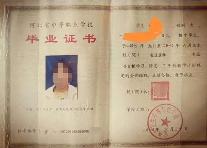 灵璧定州市卫生中等专业学校中专毕业证样本图片