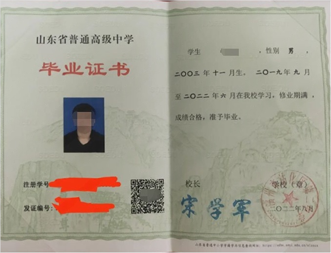 灵璧滨州市沾化区第二中学高中毕业证样本图片