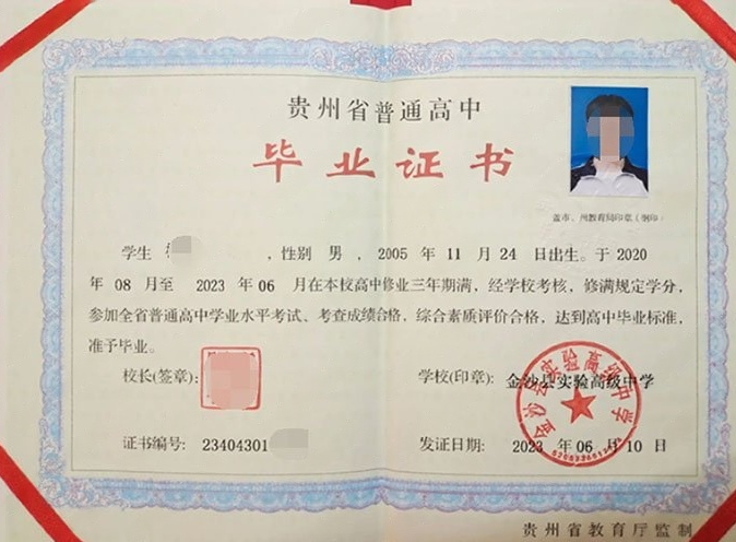 灵璧金沙县实验高级中学高中毕业证样本