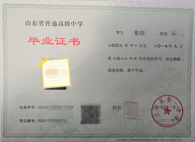 灵璧兰陵县第一中学高中毕业证样本