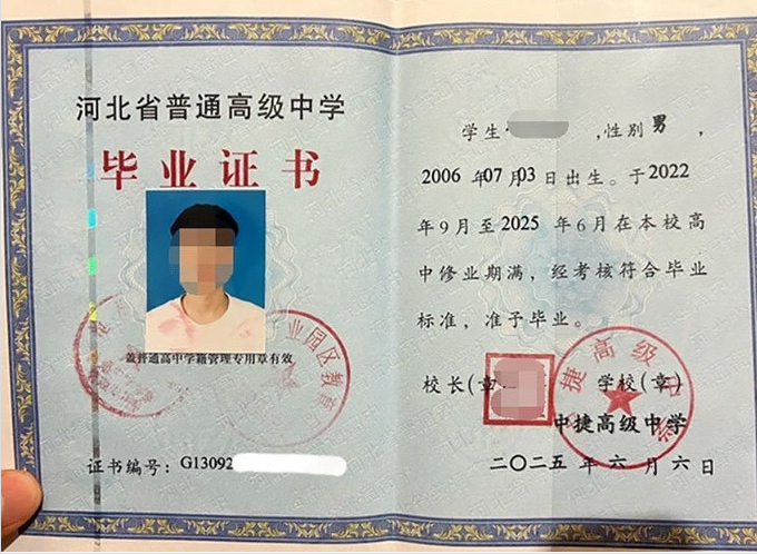 灵璧中捷高级中学高中毕业证样本