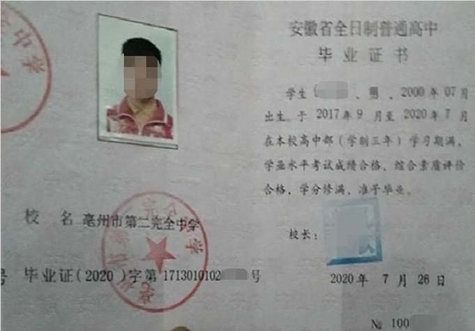 灵璧亳州市第二完全中学高中毕业证样本