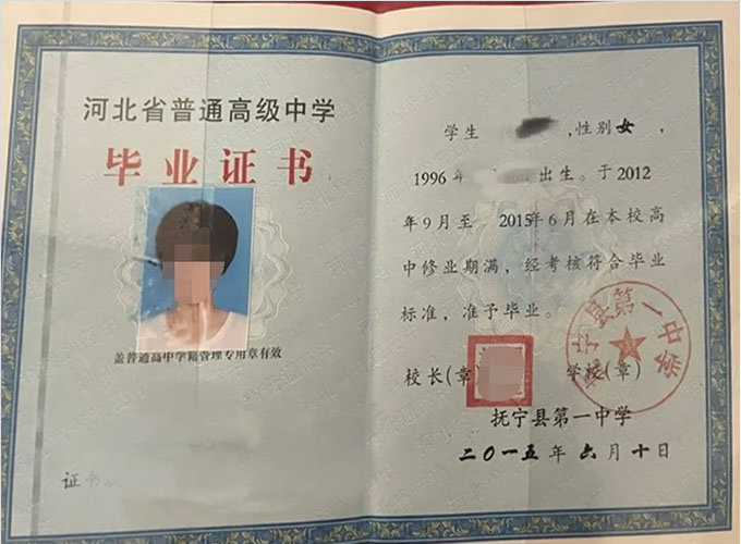 灵璧抚宁县第一中学高中毕业证样本