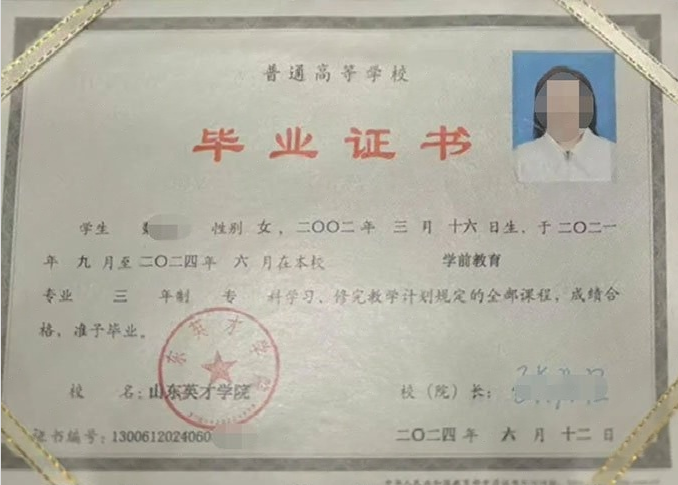 灵璧山东英才学院毕业证样本图片